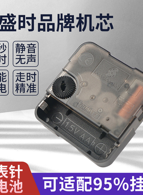 恒盛时静音扫秒石英机芯钟表芯