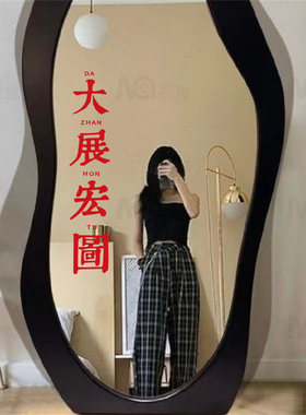 大展鸿图励志激励文字墙贴