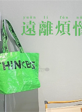 远离烦恼克莱因蓝装饰贴纸