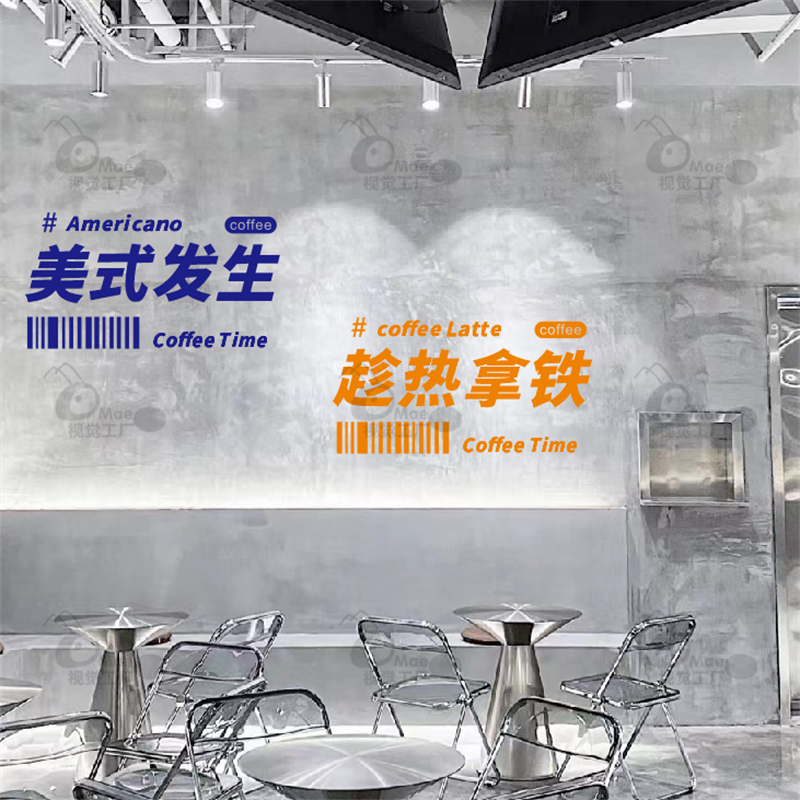 趁热拿铁美式发生咖啡店贴在橱窗玻璃门上的贴纸网红创意防撞墙贴 - 图0