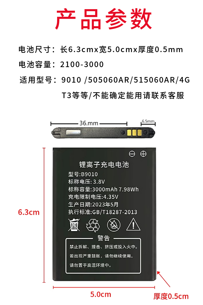 全新正品B9010 505060AR 515060AR T3锂离子充电电池随身WiFi电板 - 图1