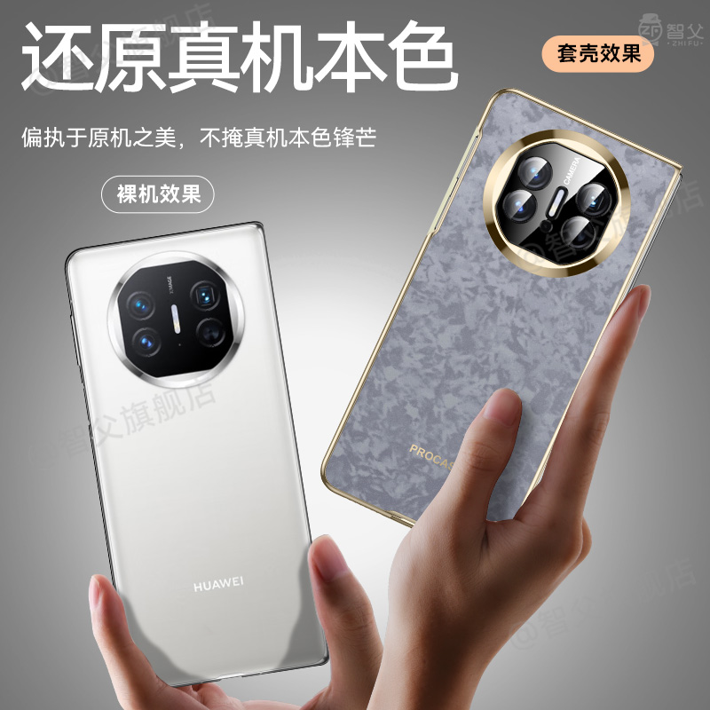 X5秒变X6】智父适用华为MateX5手机壳折叠屏新款爆改X5外壳yl全包镜头防摔X3典藏版ag磨砂超薄高端男女保护套 - 图1