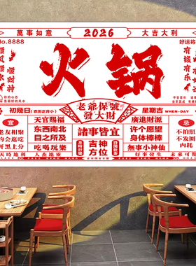 定制烧烤火锅鸡煲网红日历挂布