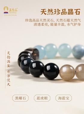 2026五台山海蓝宝黑曜石手串五行缺水补水喜水蓝虎眼招财水晶手炼