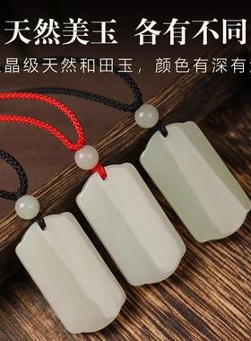2026保真和田玉平安无事牌吊坠男士女项炼挂件玉石玉佩玉坠高档文