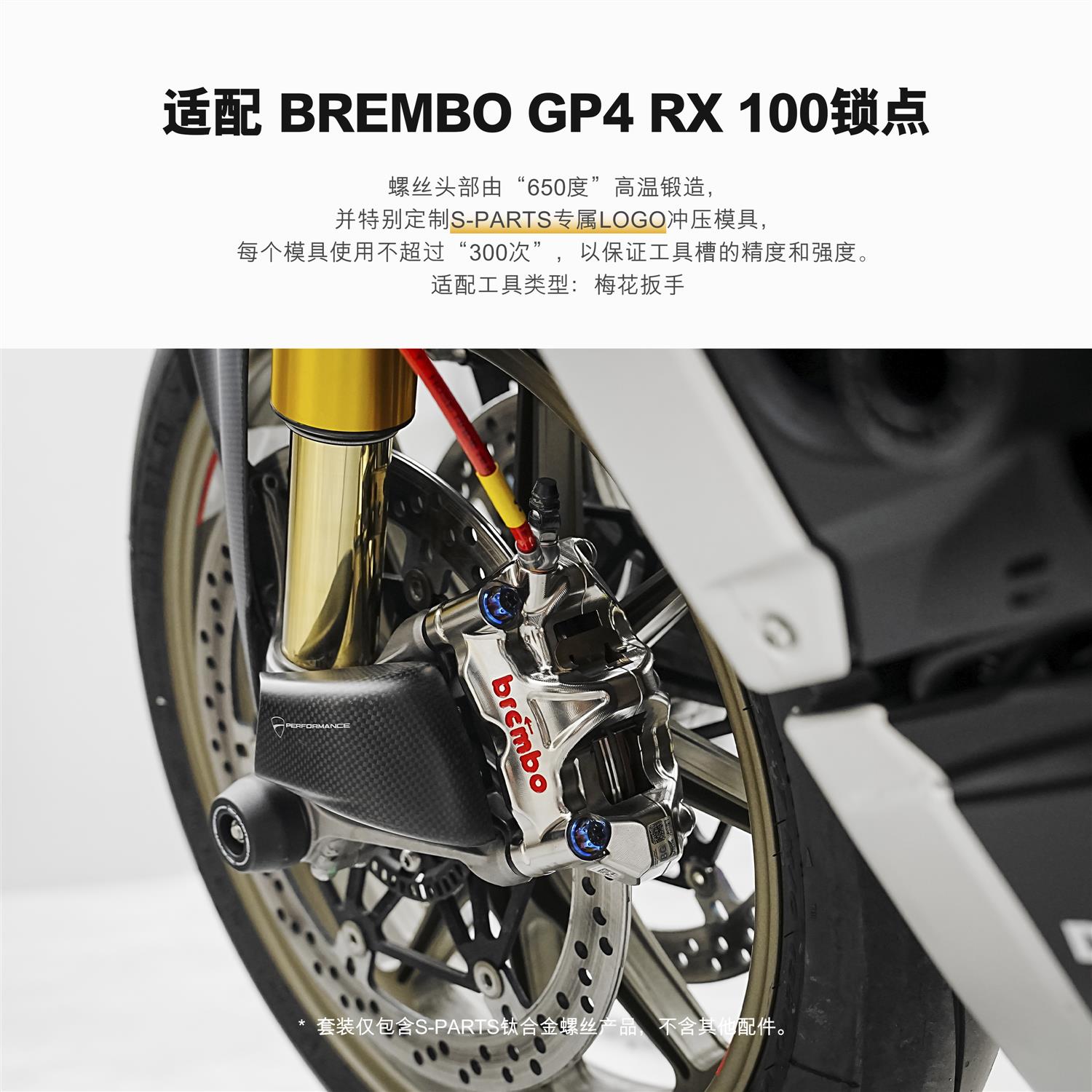 SPARTS斯坦 钛合金 下泵卡钳螺丝套件BREMBO GP4 RX 100锁点 金蓝 - 图1