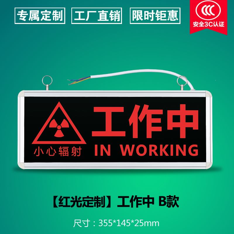 医示院开放射科射作线有害灯亮勿入工中手术593中示指灯标牌联动 - 图0