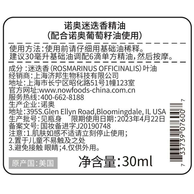 now /诺奥迷迭香精油单方按摩油 now诺奥单方精油