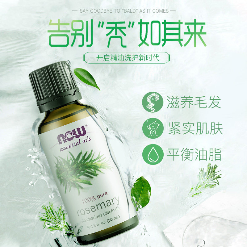 now /诺奥迷迭香精油单方按摩油 now诺奥单方精油