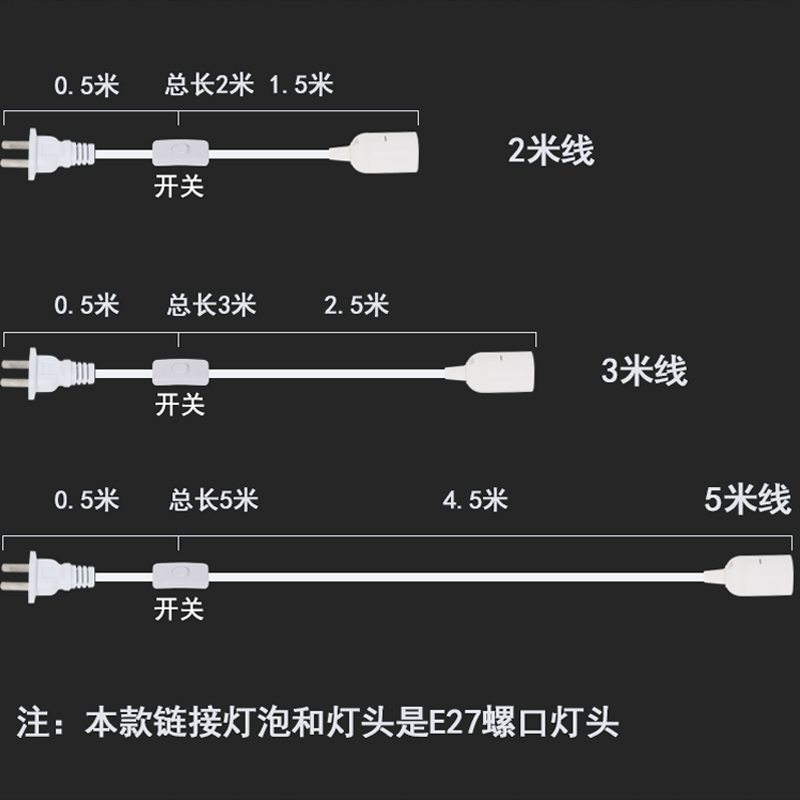 家用LED插座灯简易E27带插头开关线超亮节能电灯泡悬挂式螺口灯座