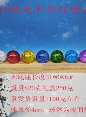 七彩发光冰裂球炫彩送女友
