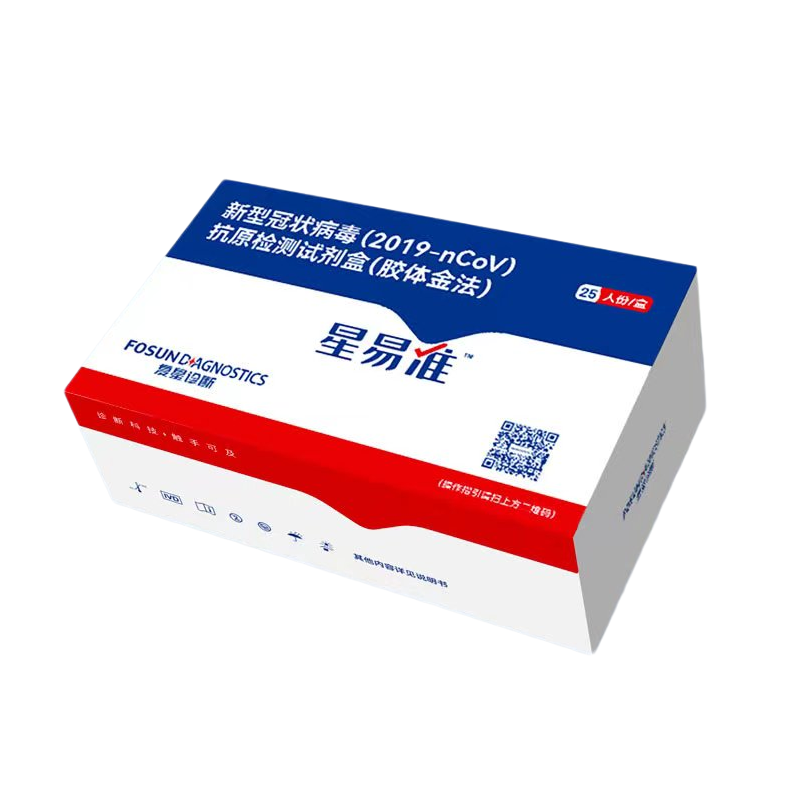 Fosun Diagnostics 复星诊断 星易准 新型冠状病毒（2019-nCoV）抗原检测试剂盒 25人份