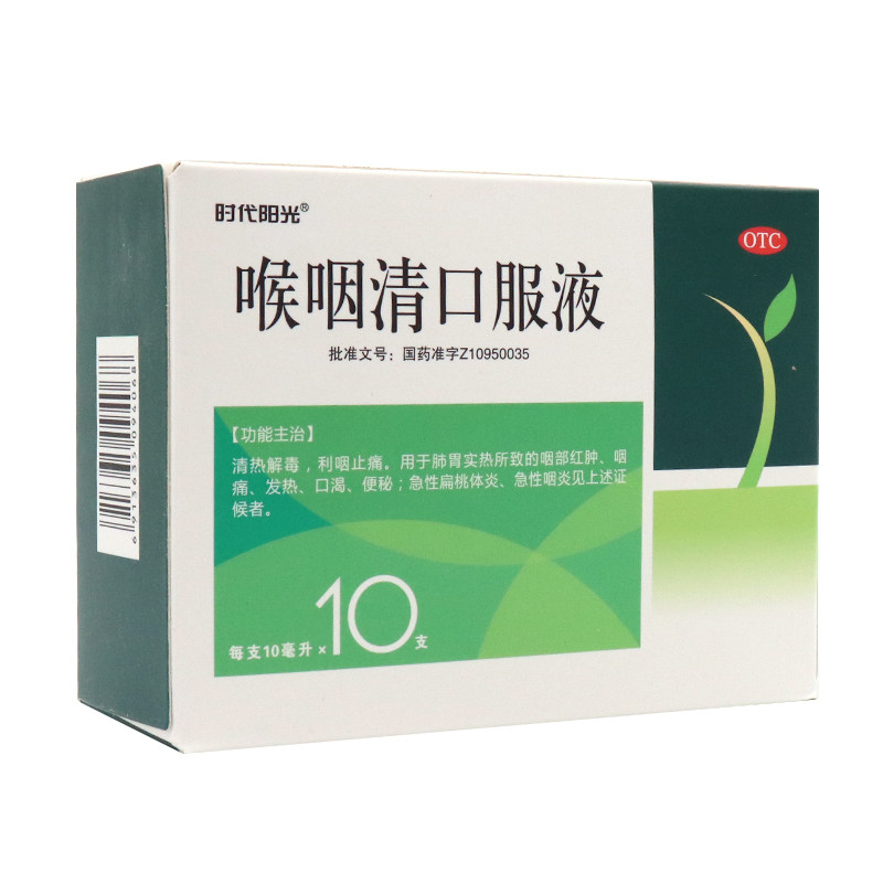 时代阳光喉咽清10ml*10支口服液 谷医堂大药房咽喉