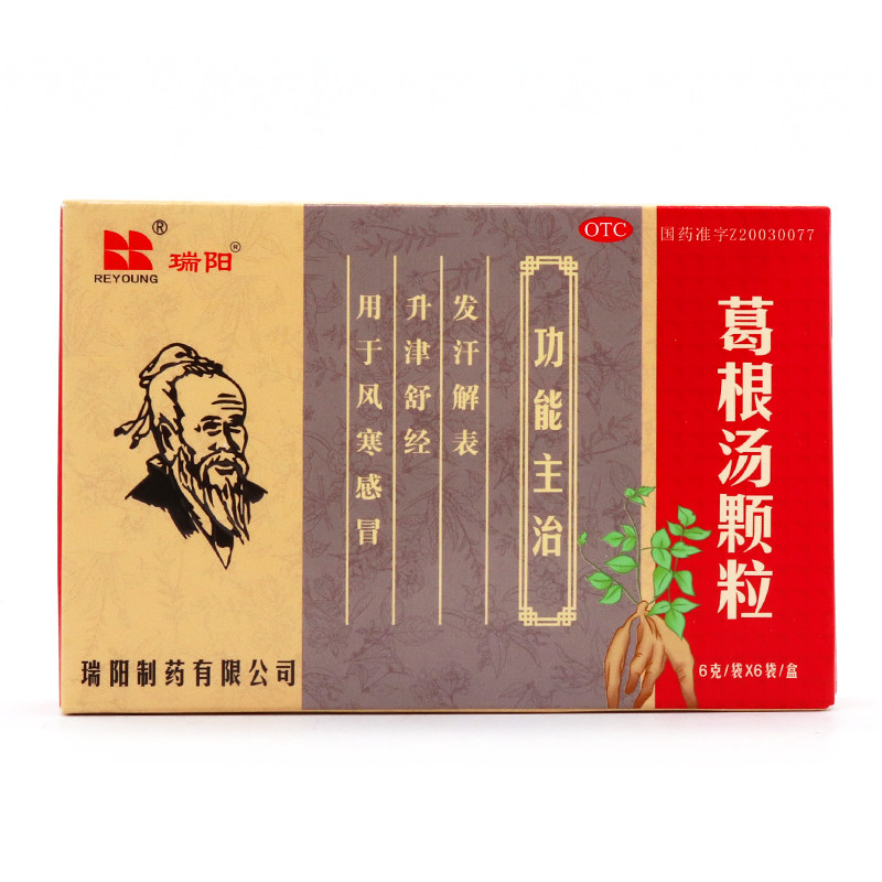 瑞阳葛根汤颗粒6袋风寒感冒咳嗽 谷医堂大药房感冒咳嗽