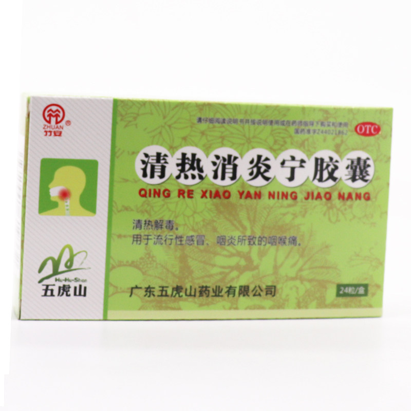 竹安清热消炎宁0.5 g*24粒胶囊 谷医堂大药房感冒咳嗽