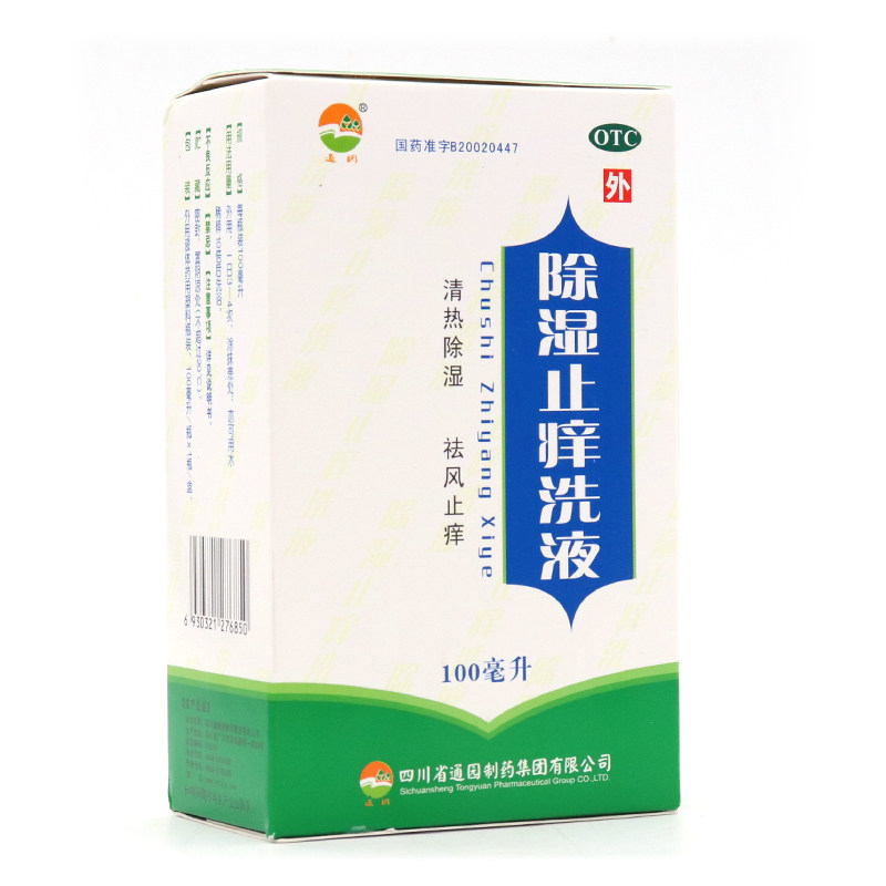 通园除湿止痒洗液100ml湿阻私处药 谷医堂大药房抗菌消炎