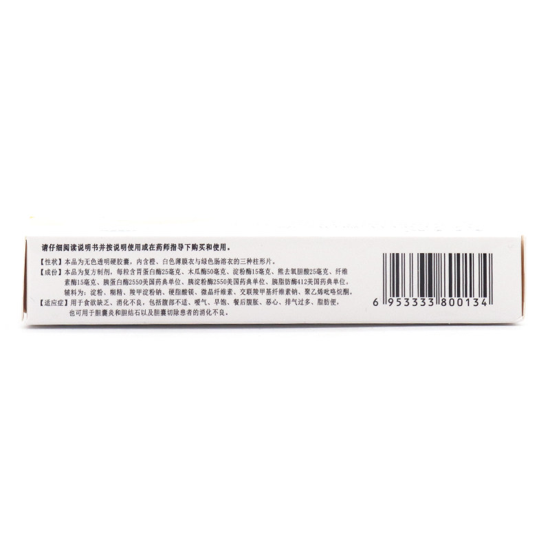 星昊美彤复方消化酶20粒恶心胶囊 谷医堂大药房肠胃用药