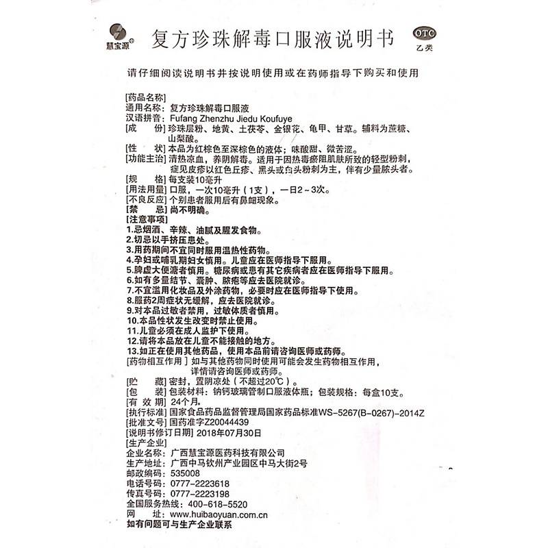 慧宝源复方珍珠口服液10支皮疹药 谷医堂大药房皮脂汗腺