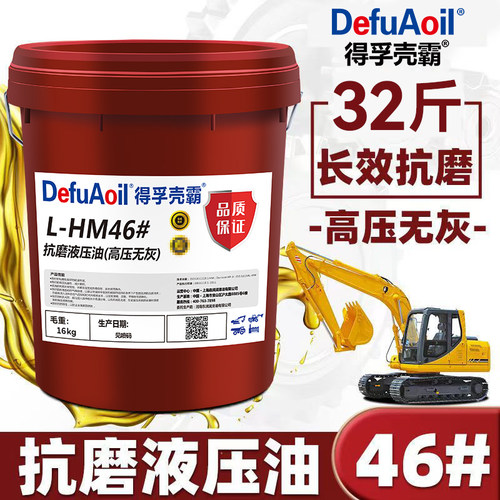抗磨液压油46号68#32#高压耐磨18升装载机挖机叉车铲车用大桶200L - 图0