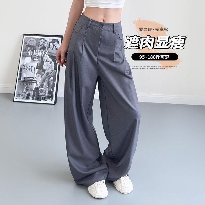 大码灰色西装裤女春季胖mm梨形身材宽松显瘦休闲裤高腰垂感阔腿裤,淘宝优惠券,粉丝福利购,淘宝优惠卷