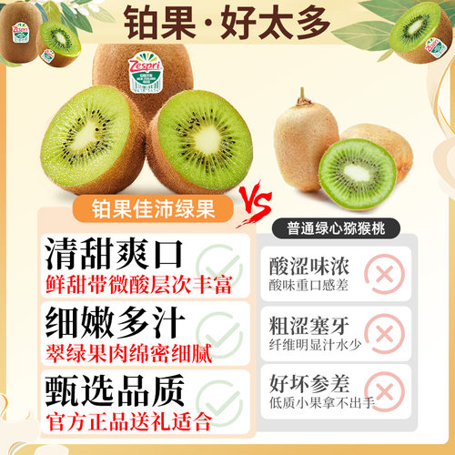 顺丰礼盒正宗新西兰佳沛奇异果新鲜水果包邮整箱进口绿心猕猴桃 - 图2