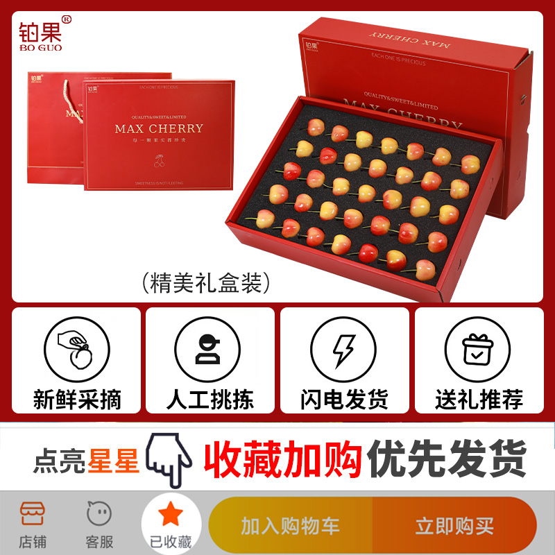  铂果车厘子/樱桃