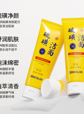 新疆包邮硫磺洁面乳氨基酸洗面奶