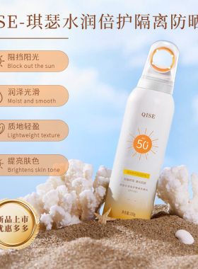 新疆包邮防晒防护喷雾防紫外线