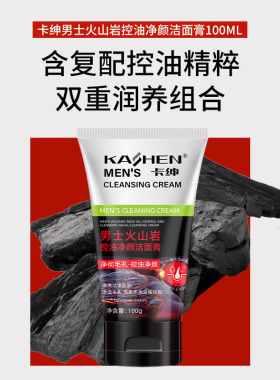 新疆包邮男士洁面乳专用洗面奶