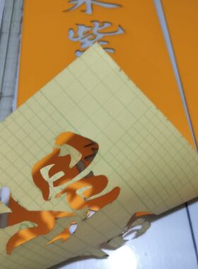 定制对联背胶大门迎门镂空喷漆模板DIY涂鸦滚涂刷