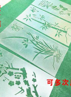 梅兰竹菊镂空喷漆模板