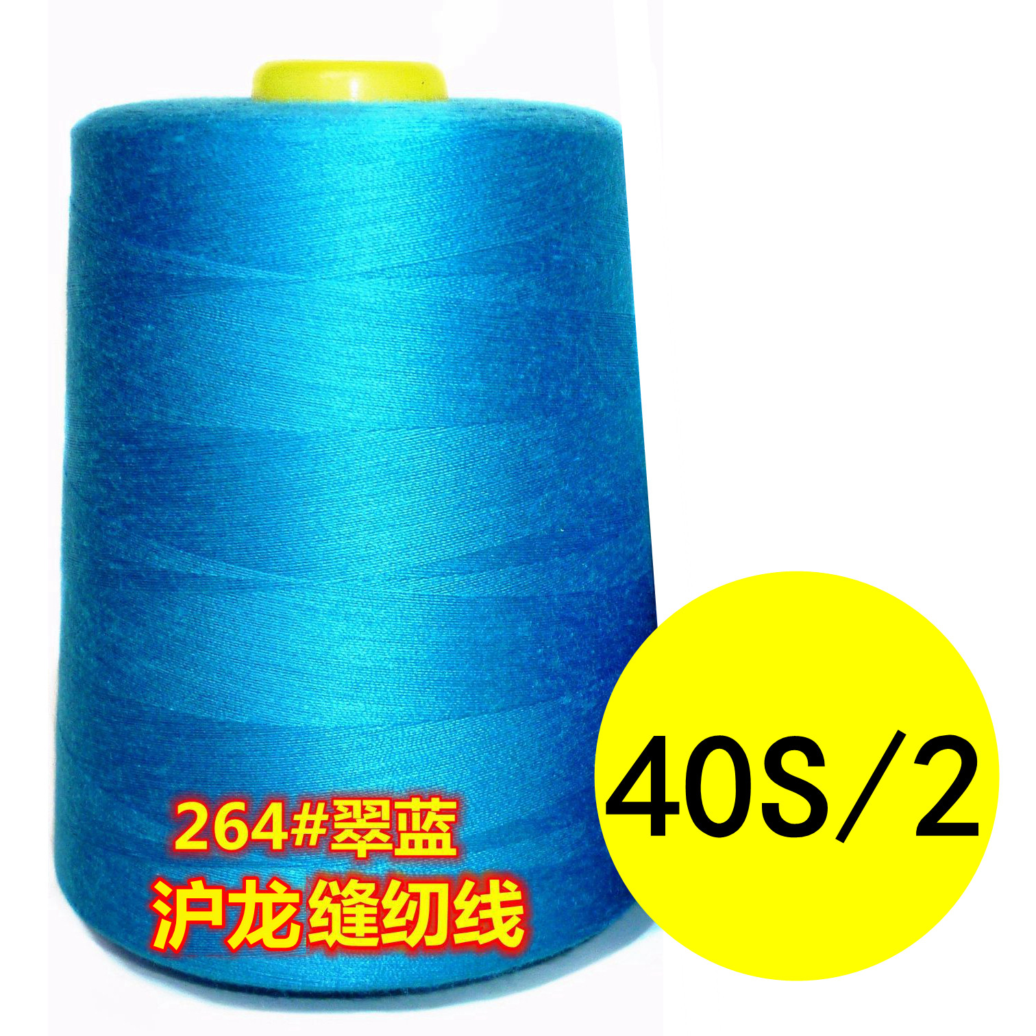 【三个包邮】沪龙牌8000码402/品牌高速缝纫机线,淘宝优惠券,粉丝福利购,淘宝优惠卷