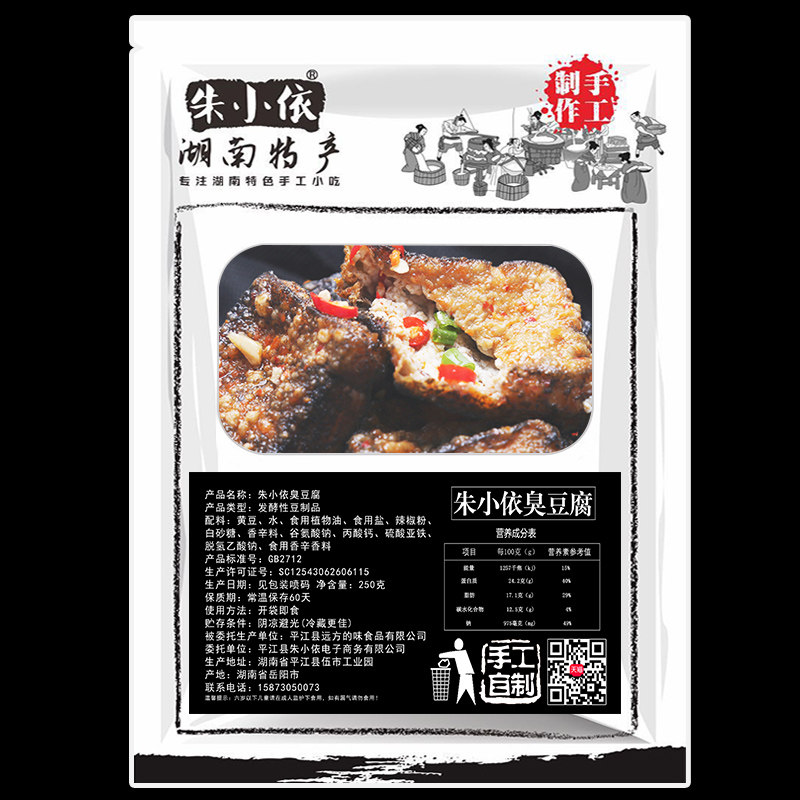 长沙手工臭豆腐500g湖南特产辣条 朱小依臭豆腐
