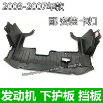 Suitable for 03040506 07 models Two-compartment three-compartment Honda Sidy Engine Lower Shield Tank Fender