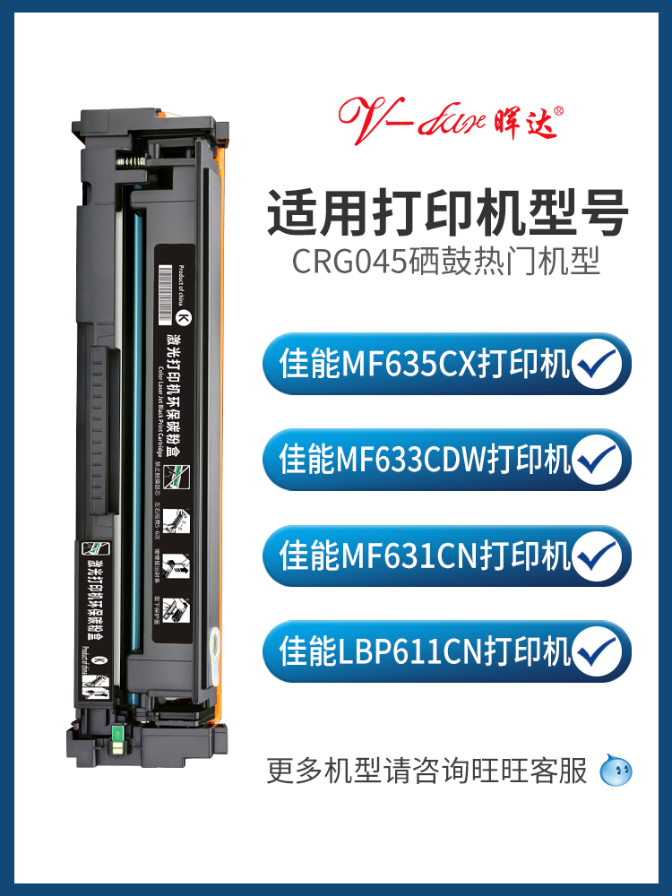 晖达适用佳能CRG045硒鼓canon易加粉MF635Cx 633 631Cn LBP611 613Cdw打印机LBP611Cn 612C MF632Cdw 634Cdw-图0