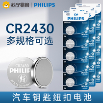 170 Philips CR2430 button battery 2430 car key remote control 9 Shepherd wife Electric intelligent automatic lifting clothes hanger remote control water heater bath overhang 3v round