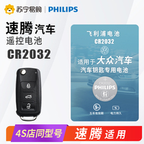 170 Philips is suitable for Volkswagen Speed Tten 20 New Old models 18 FAW 19 Remote control Car key Battery button Battery CR2032 Special electromagnetic 1716 14CR2025