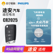 170 Philips Volkswagen car key remote control button battery CR2025 passer-side L Electronic CR2032 Wind Shang 16 16 17 18 18 19 Tulip comfort version 20