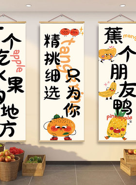 水果店墙面装饰挂画超市收银台布置海报鲜果海报直播间氛布艺挂画