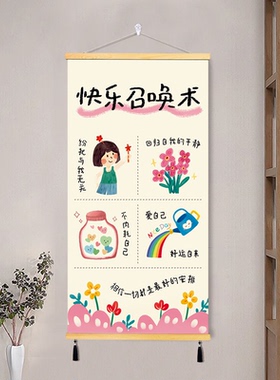 首先你要快乐召唤术治愈挂画客厅卧室书房床头实木挂轴卡通装饰画