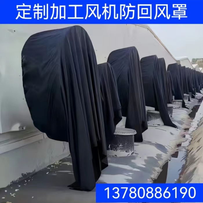 玻璃钢风机防风罩养殖场猪场负压风机防风布袋风机防蚊虫防蝇布套 - 图0