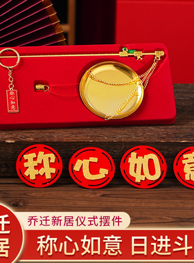 称心如意小铜秤创意摆件乔迁之喜新居布置装饰宝宝周岁抓周用品