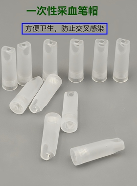一次性采血笔笔帽塑料笔头单头笔帽泻血专用刺血笔头拔罐放血笔帽