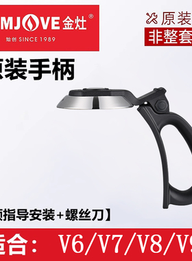 金灶原厂配件电热水壶手柄