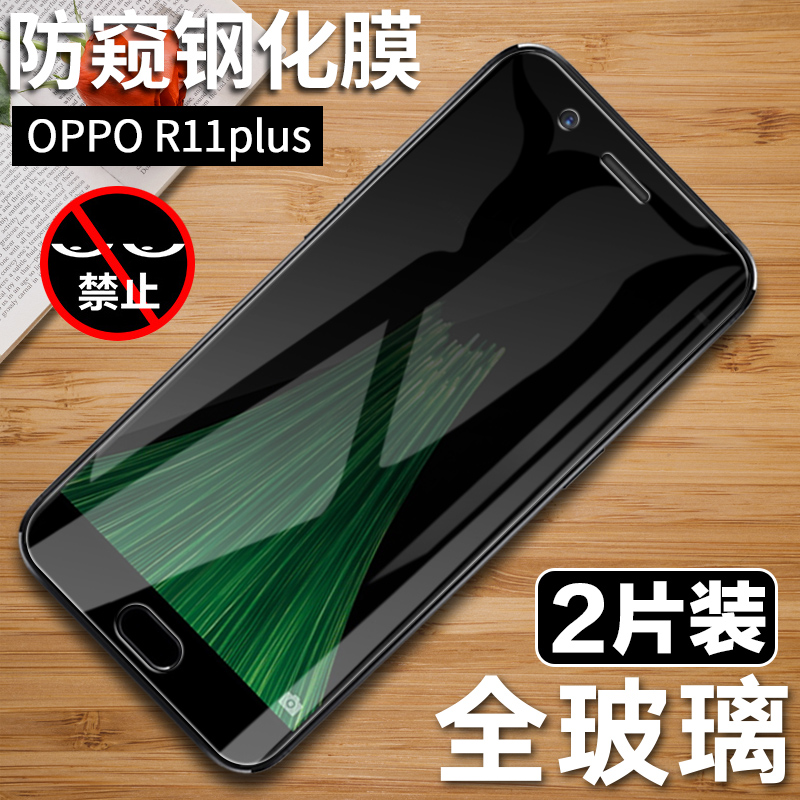 oppoR11plus钢化膜oppo R11plusKT全屏防窥膜R11plus手机模opopR抗蓝光OPP0R11plusK刚化ppoR11P玻璃0ppo贴膜 - 图0