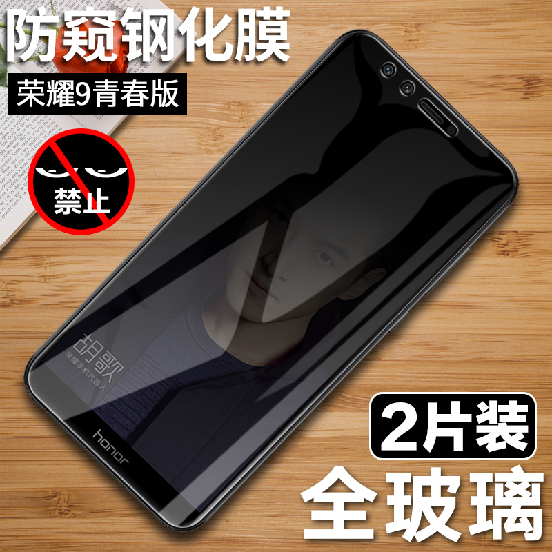 适用于荣耀9青春版钢化膜华为荣耀九青春版全屏防窥膜honor9lite手机膜LLD-AL00防摔一tl10抗蓝光lldal10保护 - 图0