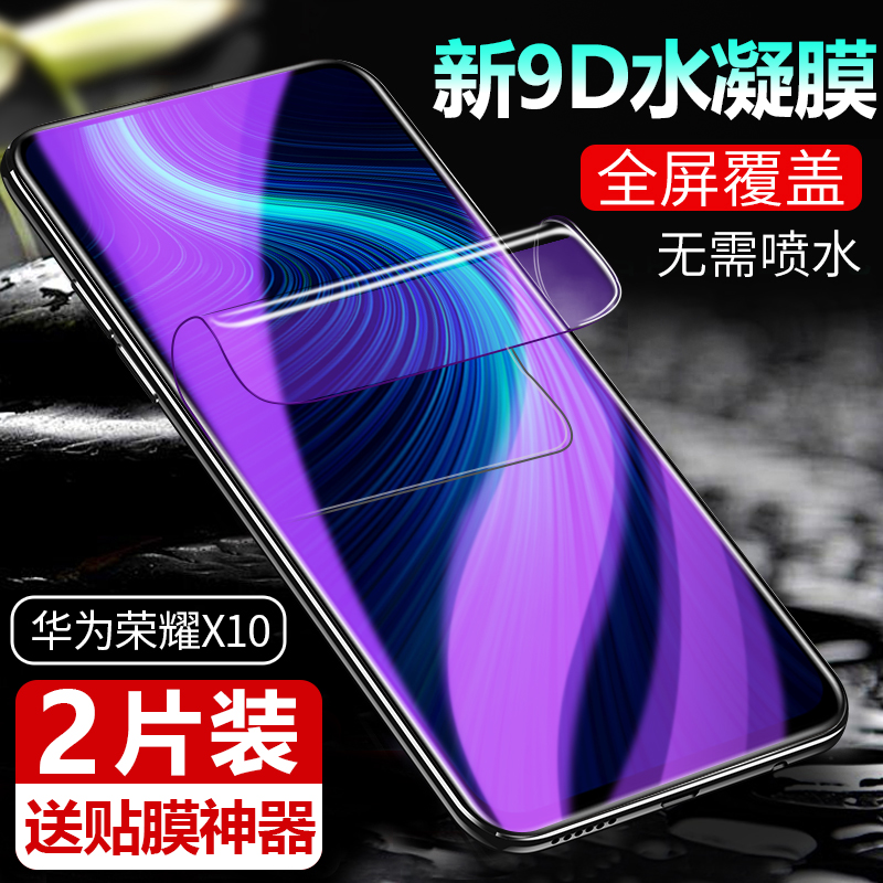 适用于荣耀X10水凝膜华为tel-an00a钢化水凝膜honorX10手机软膜磨砂5G抗蓝光全屏telan00全包一anooa保护防摔 - 图0