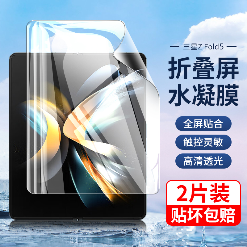 三星ZFold5软膜Zflip5折叠屏Galaxy z Fold3手机膜flip4水凝W24W23W22钢化5G防窥SM磨砂F9460全屏GalaxyZFold - 图0