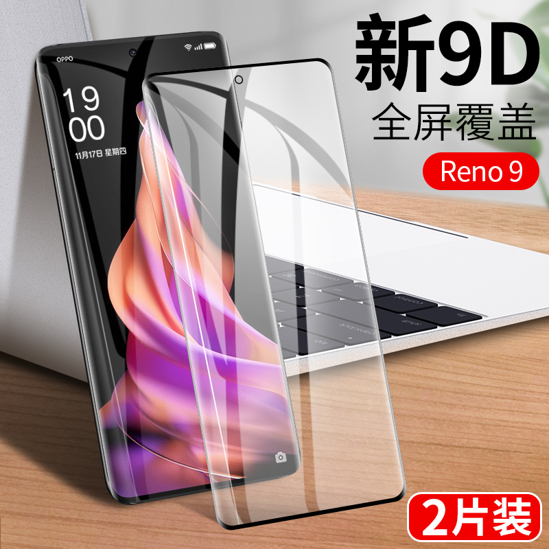 Reno9pro+曲面膜oppoReno9pro钢化膜reon9全屏5G防窥膜oppo手机曲面roen9por贴膜0pporeno9PR0十全包ren0保护 - 图0