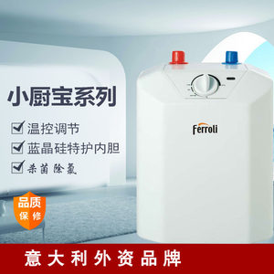 ferroli/法罗力 NOVO5L-U小型厨宝储水速热电热水器热水宝上出水